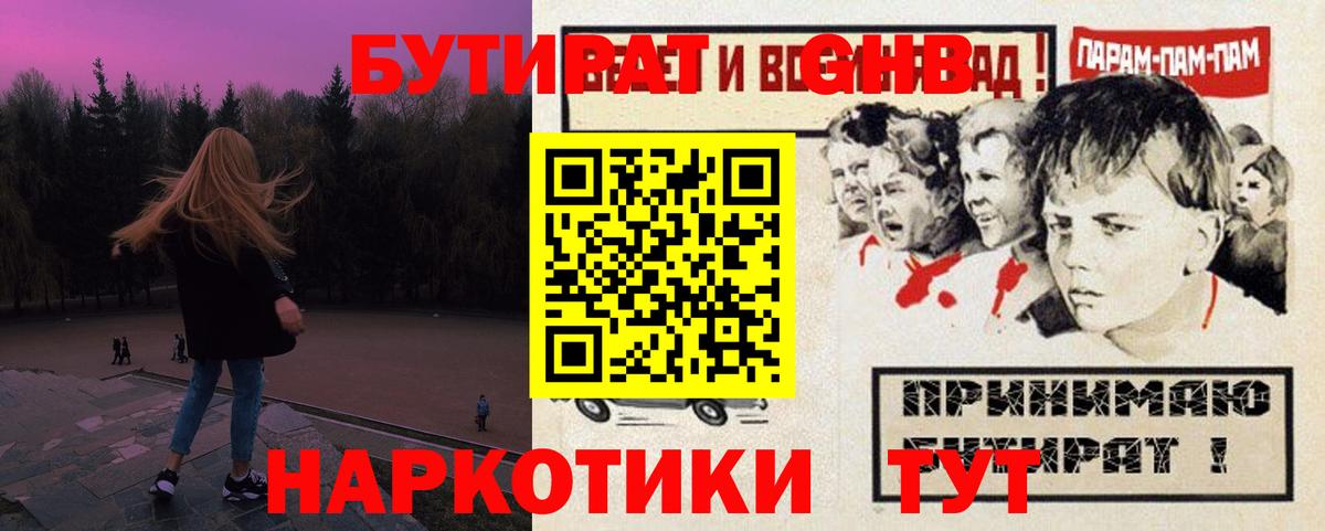 Белорецк  БУТИРАТ 99%  Вход с VPN 