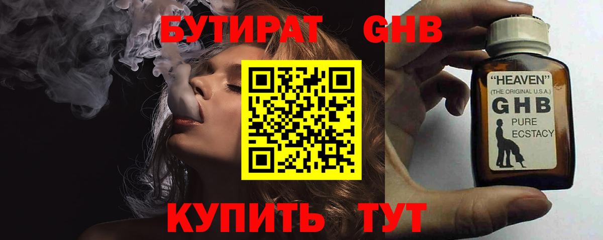 БУТИРАТ буратино Белорецк