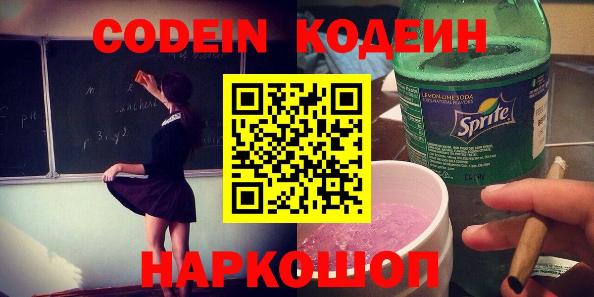 Codein Purple Drank Белорецк