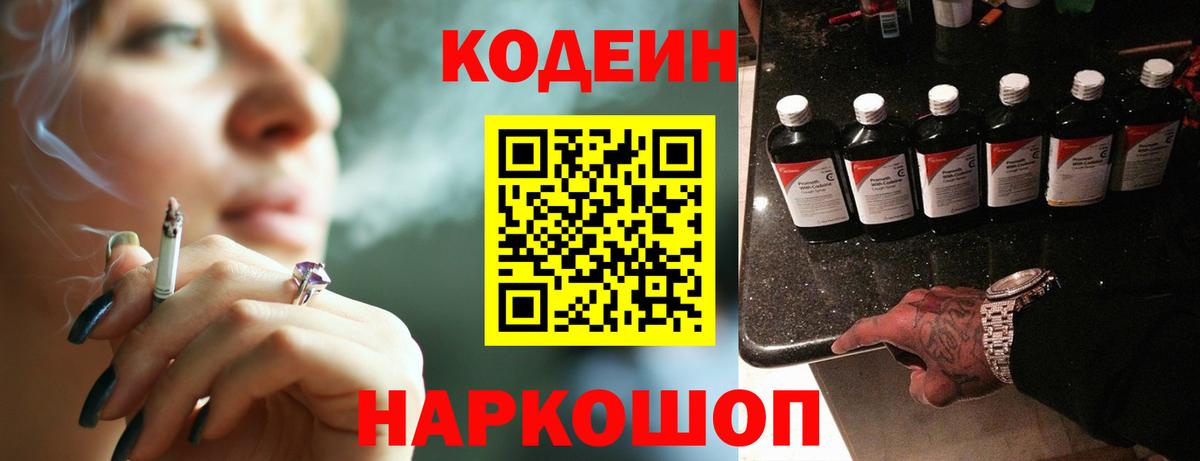 Кодеиновый сироп Lean напиток Lean (лин)  Вход с VPN  Белорецк 