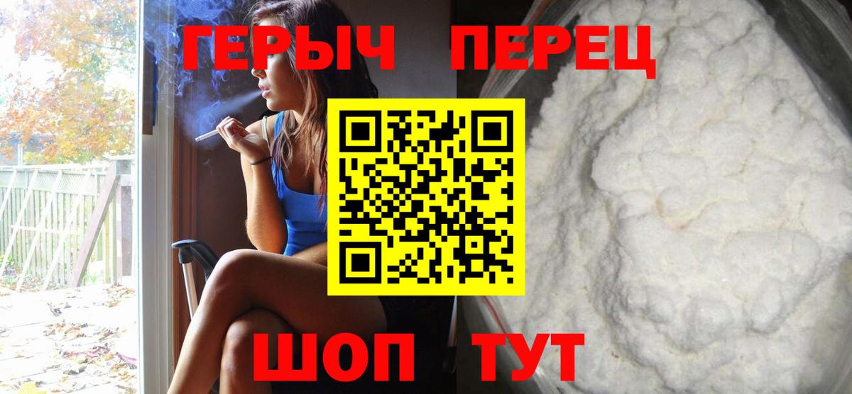 Героин  Героин Heroin  Вход с VPN  Белорецк 