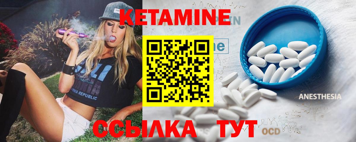 Кетамин VHQ Белорецк