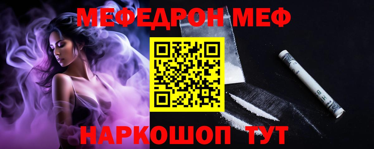 Меф мяу мяу Белорецк
