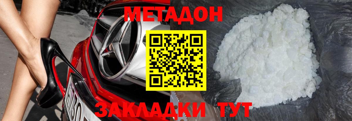МЕТАДОН VHQ  Метадон мёд  shop наркотические препараты  mega зеркало  Белорецк  Вход с VPN 